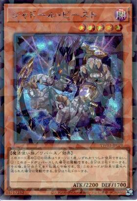 シャドール・ビースト | シークレットパラレル | ドラゴンスター | 遊戯王