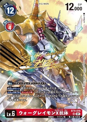 グレイモン(BT17-102) | SEC/パラレル | ドラゴンスター | デジモンカード