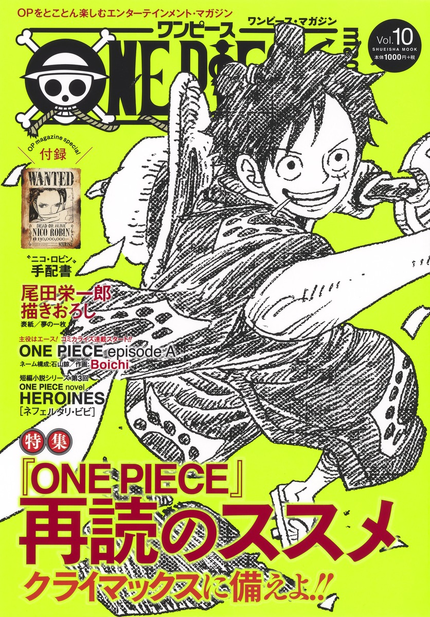 ONE PIECE magazine Vol.10／尾田 栄一郎 | 集英社 ― SHUEISHA ―