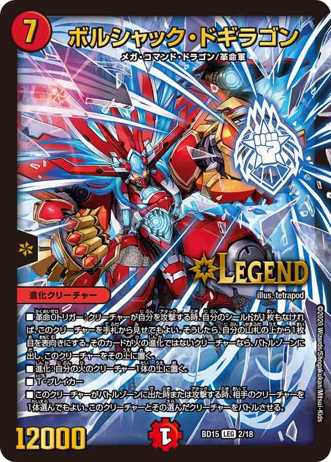 DMBD-15 デュエル・マスターズTCG レジェンドスーパーデッキ 蒼龍
