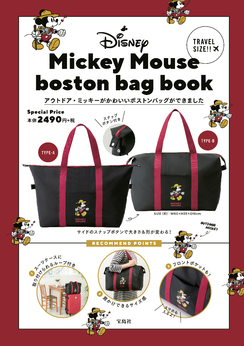 アウトドアを楽しむミッキーのボストンバッグつき！宝島社「Disney