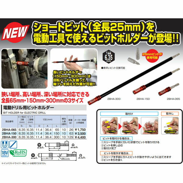 TONE 電動ドリル用ビットホルダー 差込角6.35mm 全長65mm (2BHA-065)(