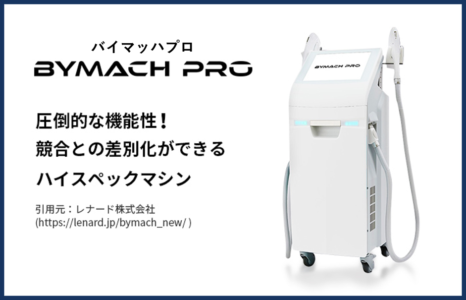 世界初の機能を10個搭載？新機種バイマッハプロの特徴まとめ | 業務用