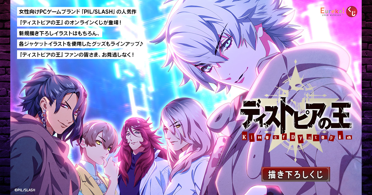 Eureka!オンラインくじ | Eureka!オンラインくじ