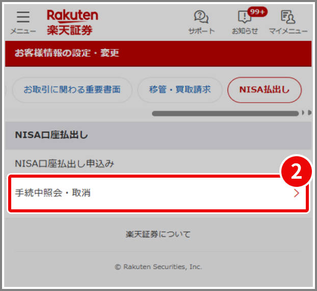 NISA口座からの払出し申込みをしましたが、キャンセルしたいです。どう