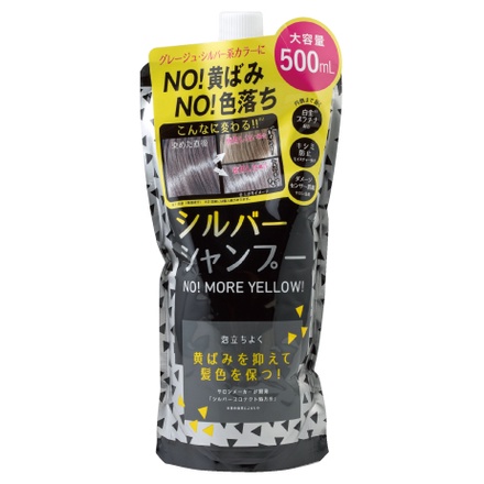 アイケイ / シルバーシャンプー No!More!Yellow!の公式商品情報｜美容