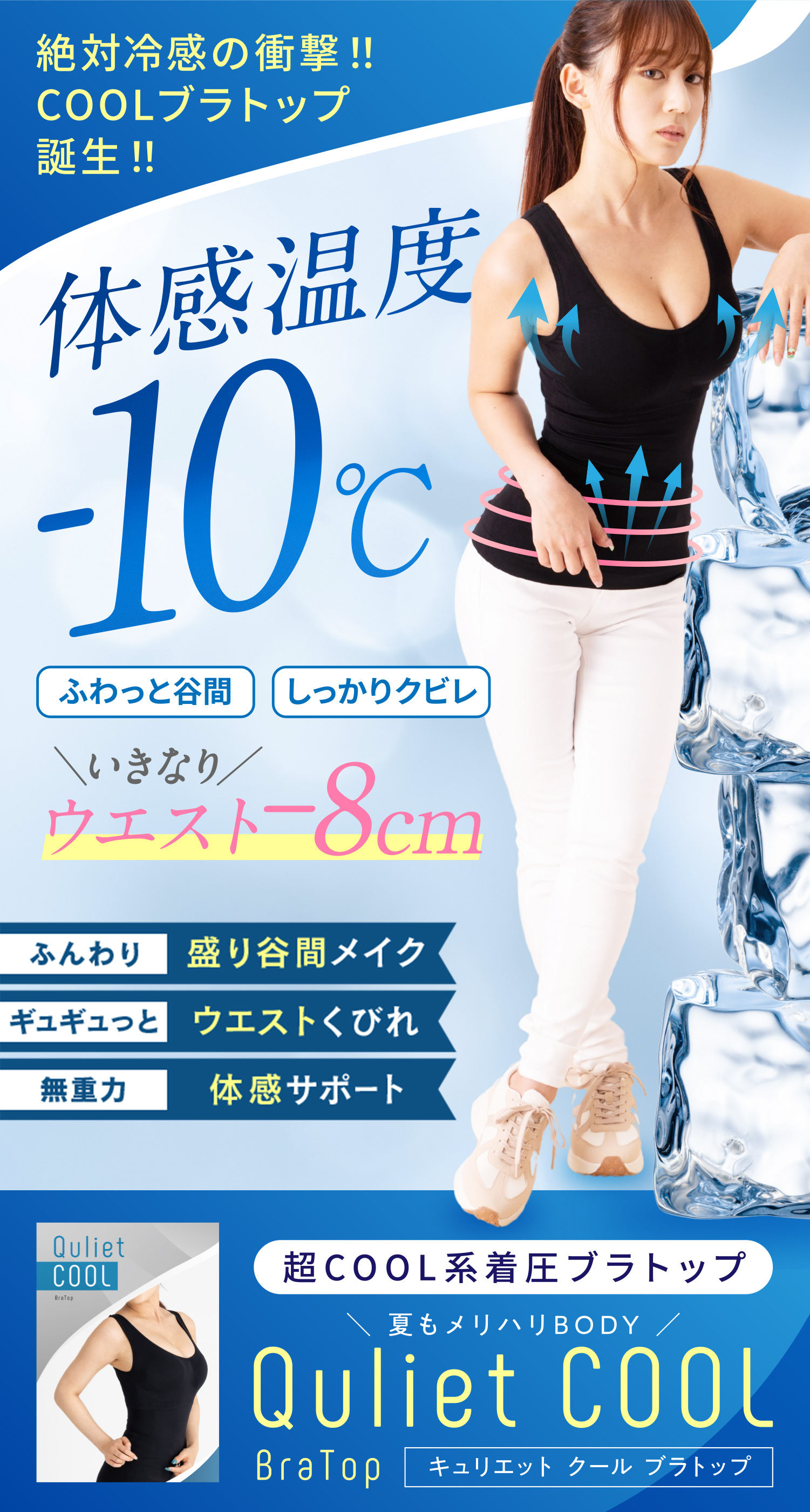 体感温度-10℃】キュリエット クール ブラトップ（QULIET COOL Bra Top