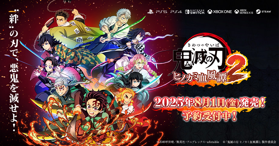 バーサスモードに冨岡義勇が参戦！キャラクター別ゲームビジュアル