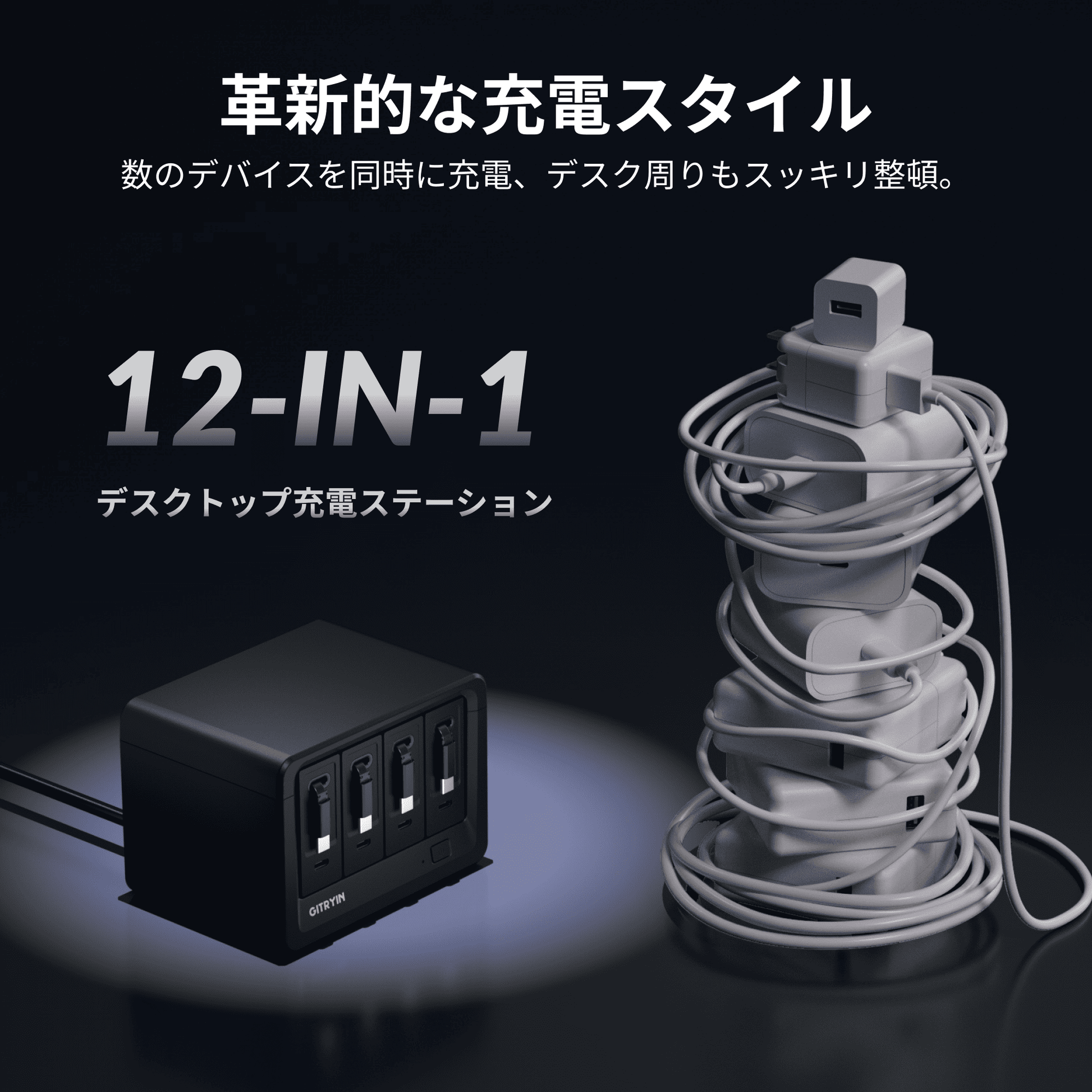 Gitryin デスクトップ充電ステーション 12-in-1 | Giraffe Tools