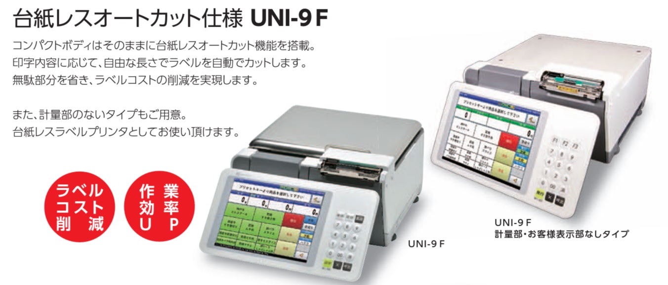 ご紹介】イシダ スケールレジスター UNI-9【お問い合わせお待ちして