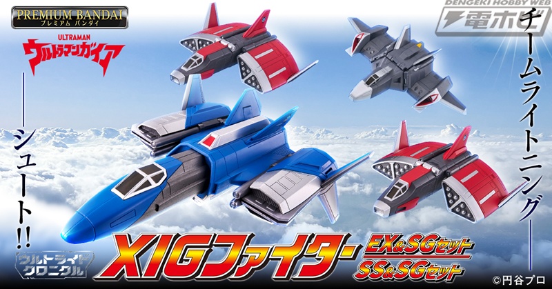 ウルトラマンガイア』より、戦闘機「XIGファイター」が「ウルトライド