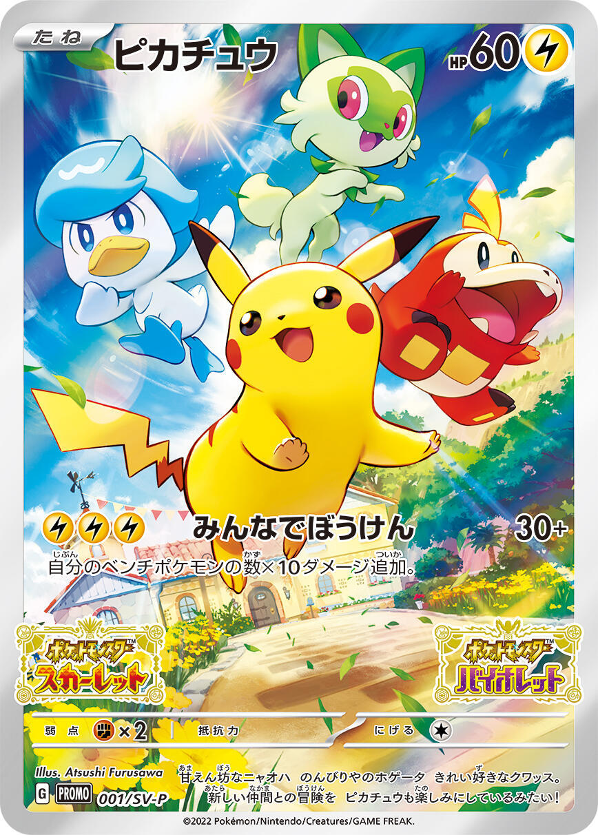 Pikachu - 001/SV-P 001/SV-P Sv-P Promotional Cards Holo (Japanese