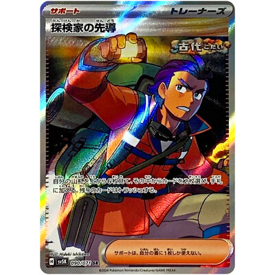 Explorer's Guidance SR 090/071 SV5K Wild Force - Pokemon Card