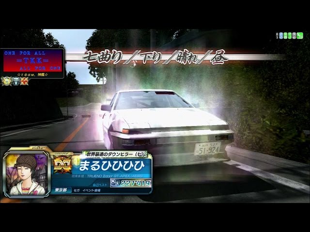 頭文字D8】銀河最強決定戦 エキシビジョンタイムアタック 「必見！き