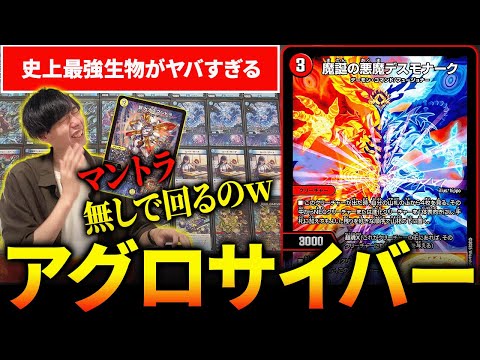 超高速で殴り倒す『アグロサイバー』が破壊力抜群すぎるwww【デュエマ