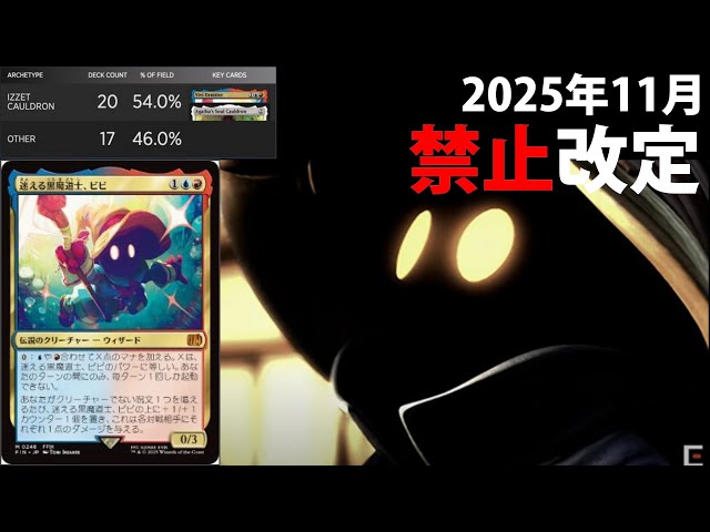 禁止改定】使用率50％超…環境を破壊しつくした《迷える黒魔道士、ビビ