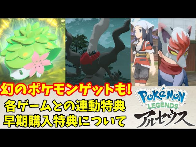 幻のポケモンがゲットできる！ポケモンレジェンズアルセウスの早期購入
