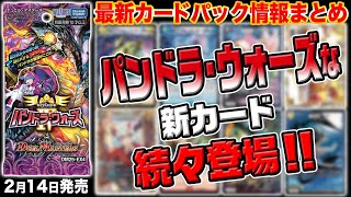 DM25-EX4 デュエル・マスターズTCG エピソード4 パンドラ・ウォーズ