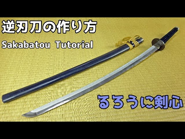 Rurouni Kenshin】Reverse Blade Sword Tutorial 【