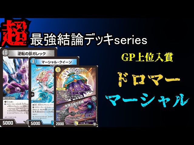 Super Strongest Deck Series] The Strongest Deck Born Just Before