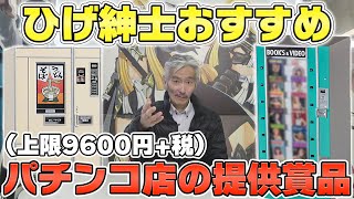 I bought a pachinko parlor #489] I want the bearded gentleman to