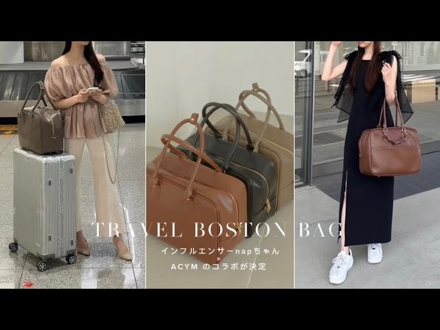 napちゃんコラボ】旅行や仕事、マルチに使えるBoston bagを徹底解説