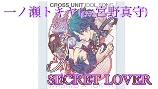 一ノ瀬トキヤ》SECRET LOVER【うたプリシャニライ】 - YouTube