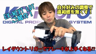 EX-NEXT LDT KR-420XT付き送受信機セット - KOPROPO -
