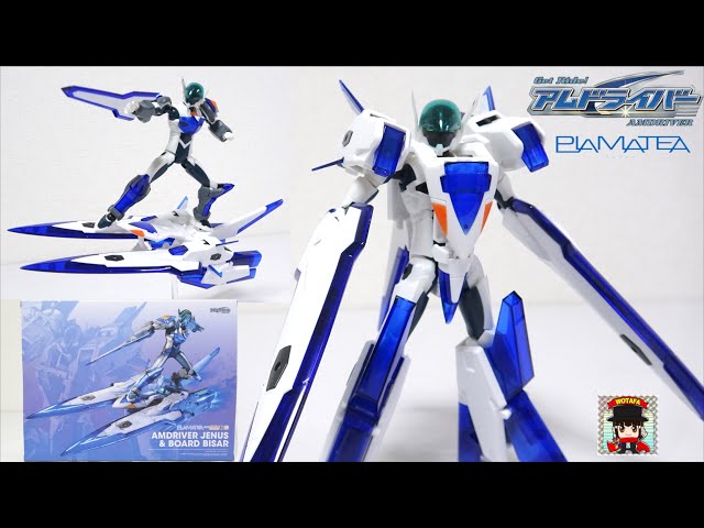 帰ってきたアムドライバー！【PLAMATEA アムドライバー ジェナス