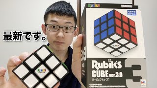 The latest official cube! Rubik's Cube ver. 3.0 (compared to ver
