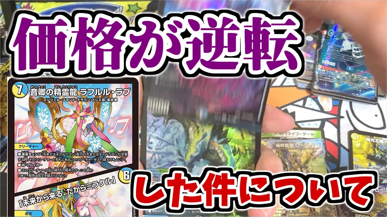 デュエマ】「流星のガイアッシュ・カイザー」と「ラフルル・ラブ」の