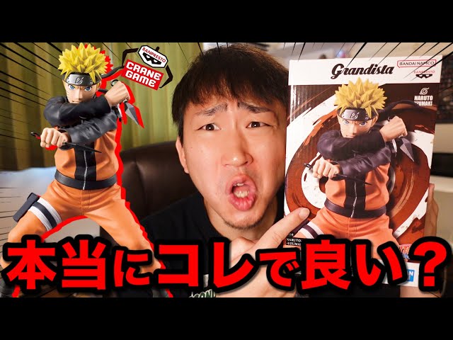 開封】ナルト！最高の造形らしいけど本当？実際に確認してみたら