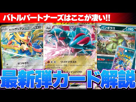 ポケカ/解説】最新弾バトルパートナーズのカードリストが公開された