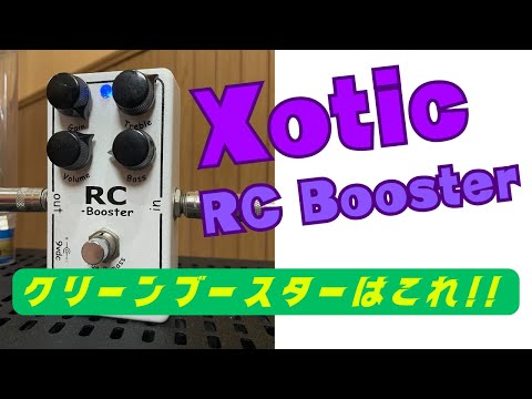 RC booster クリーンブースターに最適!! - YouTube