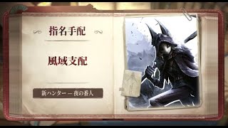 ハンター】夜の番人 - スキル説明動画【IdentityV 第五人格】 - YouTube