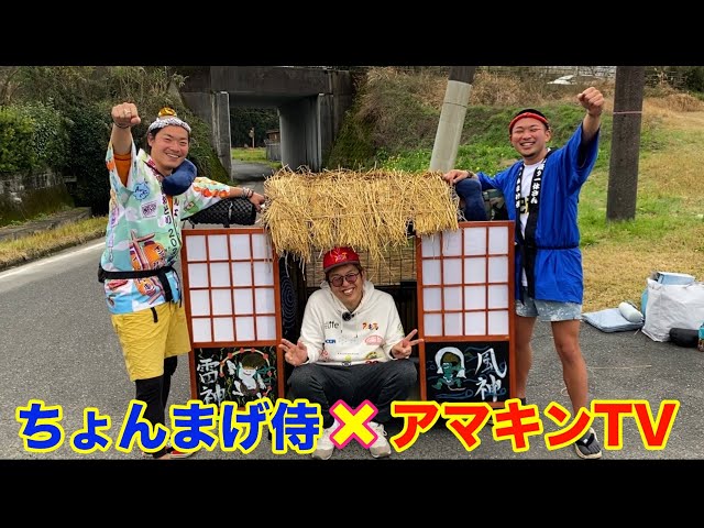 Collaboration] Chonmage Samurai has come to Kagoshima! - YouTube