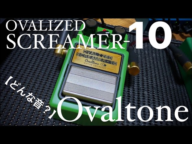 どんな音？】Ovaltone OVALIZED SCREAMER-10 - YouTube