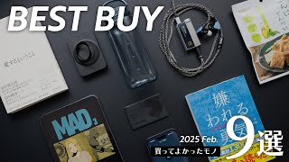 9 Things I'm Glad I Bought [February 2025 Edition] - YouTube