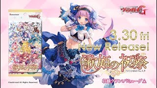 CM】ヴァンガードG「歌姫の祝祭」 - YouTube