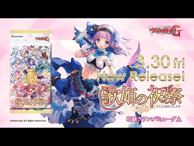 CM】ヴァンガードG「歌姫の祝祭」 - YouTube