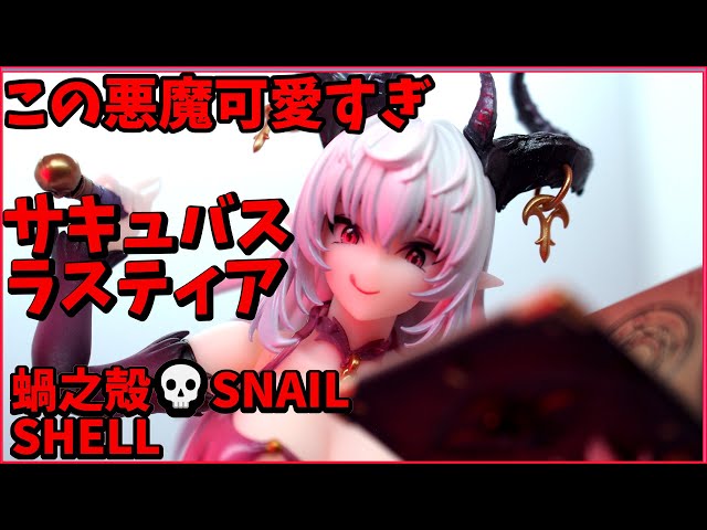蝸之殻💀SNAIL SHELLスネイルシェル】マジでかわいいRPG-01 サキュバス