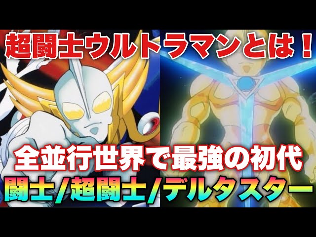 Who is the Super Warrior Ultraman who has achieved the ultimate