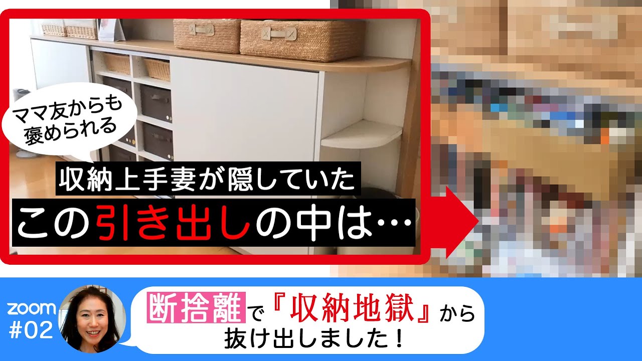 断捨離】ママ友からも褒められる収納上手妻が隠していた引き出しの中身