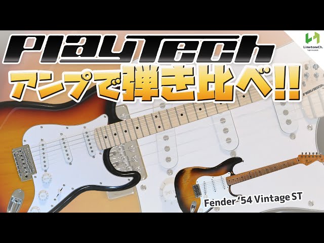 What do you think of the PLAYTECH Stratocaster?! It looks the same