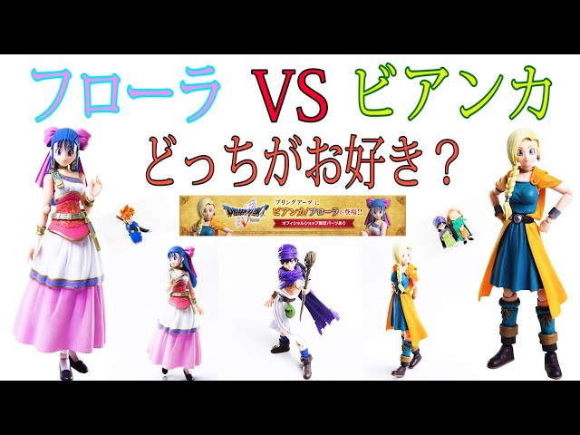 ドラゴンクエストⅤ】驚愕！スクウェア・エニックス・ブリングアーツ