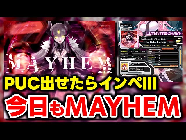 VF21.979】MAYHEM PUC出したらインペIIIなれるので頑張ります【音ゲー