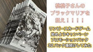 ONE PIECE ワンピースカードゲーム 始めようキャンペーン