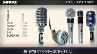 545SD-LC - Shure | 完実電気株式会社 | KANJITSU DENKI CO.,LTD