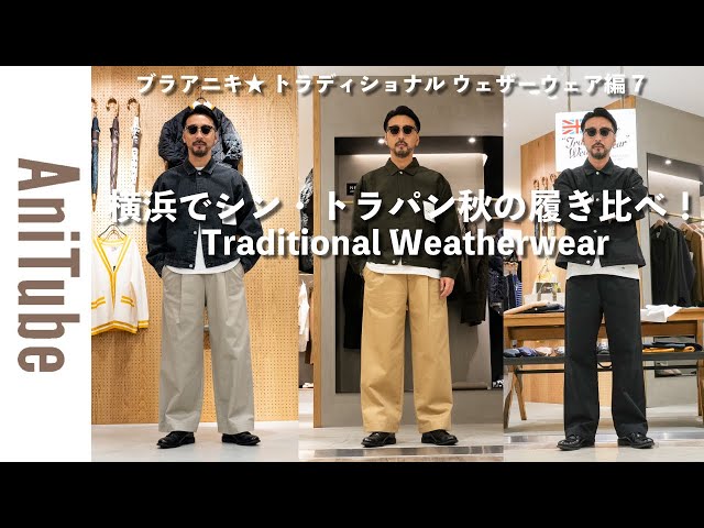 Bra Aniki Traditional Weatherwear Part 7] Trying on the new Trap