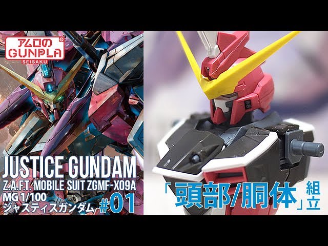 ガンプラ 「MG 1/100 ジャスティスガンダム (JUSTICE GUNDAM / ZGMF